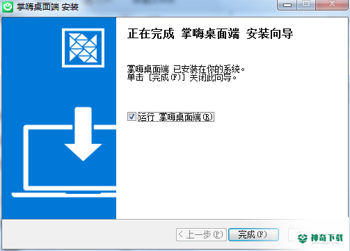 掌嗨桌面端