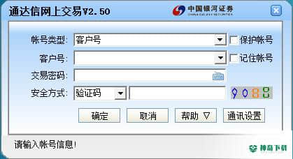 银河证券海王星单独委托版