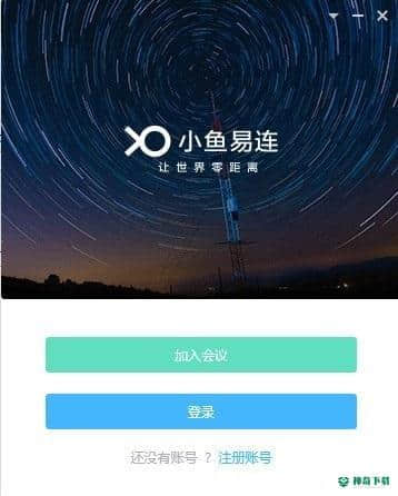 小鱼易连客户端