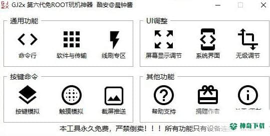 GJ2x玩机工具箱