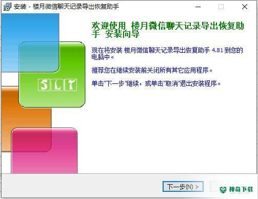 楼月微信聊天记录导出恢复助手官方版下载