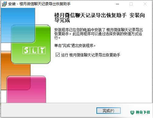 楼月微信聊天记录导出恢复助手最新下载