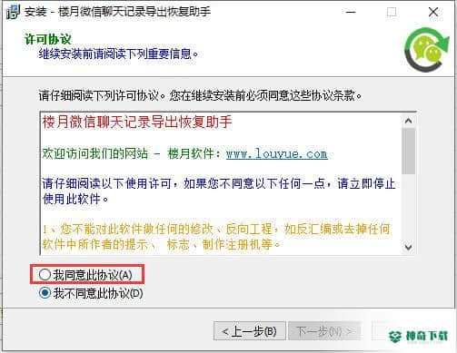 楼月微信聊天记录导出恢复助手最新下载
