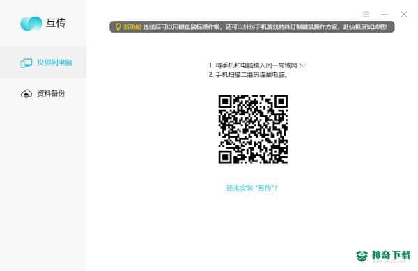 互传