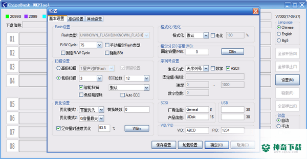 芯邦cbm2099e量产工具最新下载