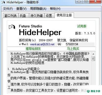 桌面游戏窗口隐藏