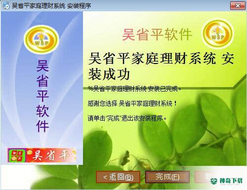 吴省平家庭理财系统免费版下载