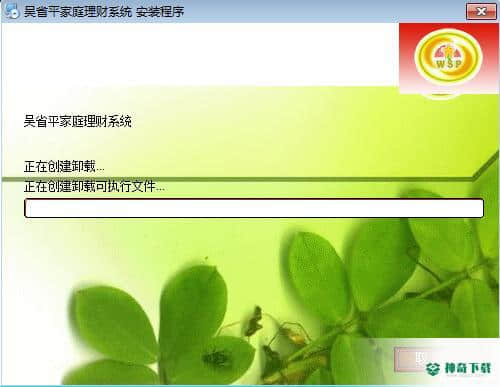 吴省平家庭理财系统免费版下载