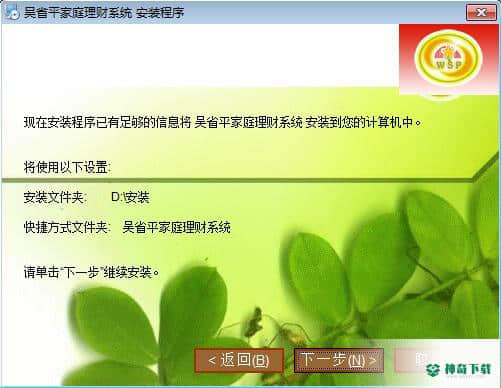 吴省平家庭理财系统免费版下载
