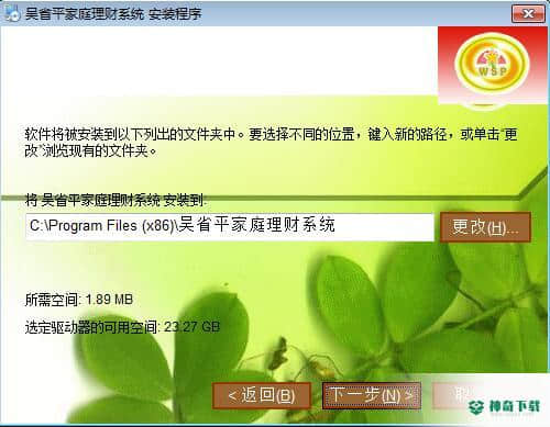 吴省平家庭理财系统最新下载