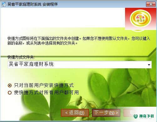 吴省平家庭理财系统免费版下载