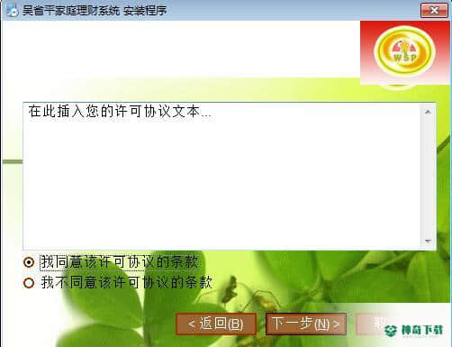 吴省平家庭理财系统免费版下载