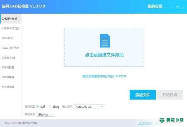 旋风CAD转换器