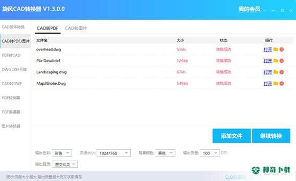 旋风CAD转换器免费版最新下载