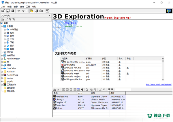 3D Exploration