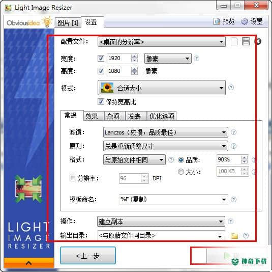 Light Image Resizer最新下载