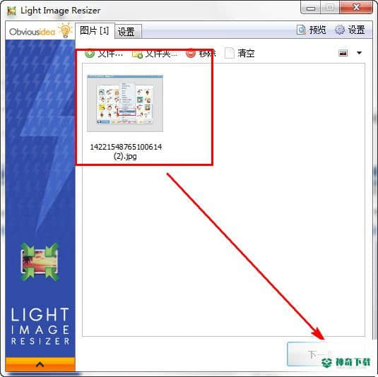 Light Image Resizer绿色中文版下载
