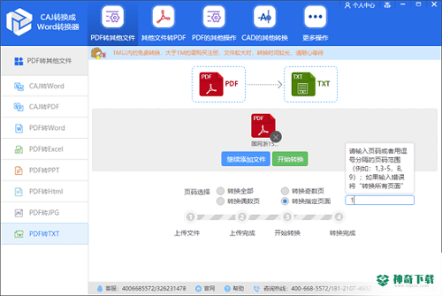 CAJ转PDF免费版下载