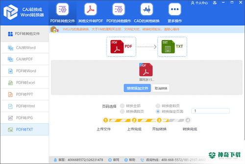 CAJ转PDF免费版下载