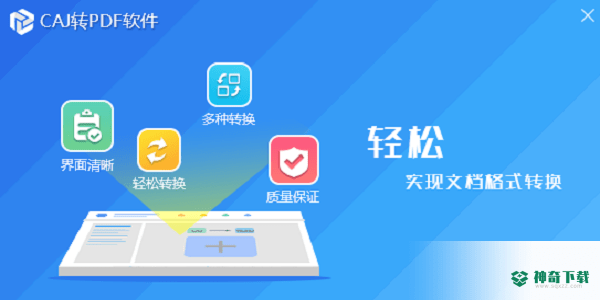 CAJ转PDF