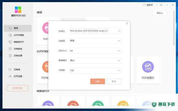 PDF365免费版下载