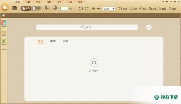 极速pdf阅读器