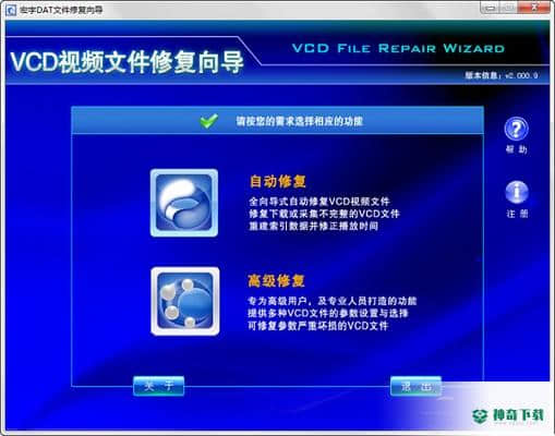 宏宇DAT文件修复向导