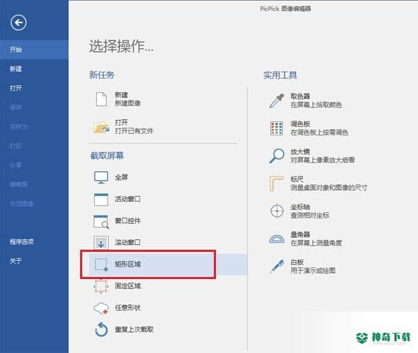 PicPick Pro下载