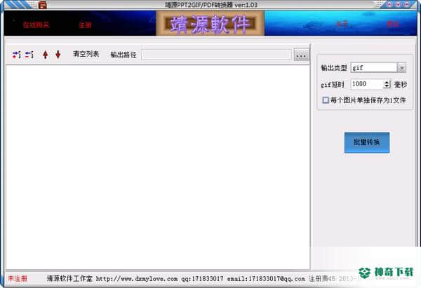 靖源ppt2gif/ppt2pdf转换器