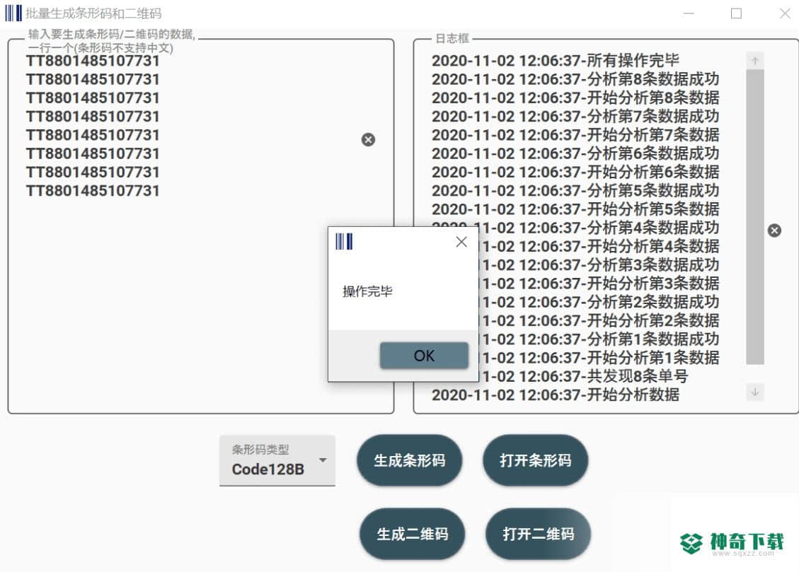BarCode批量生成条形码和二维码