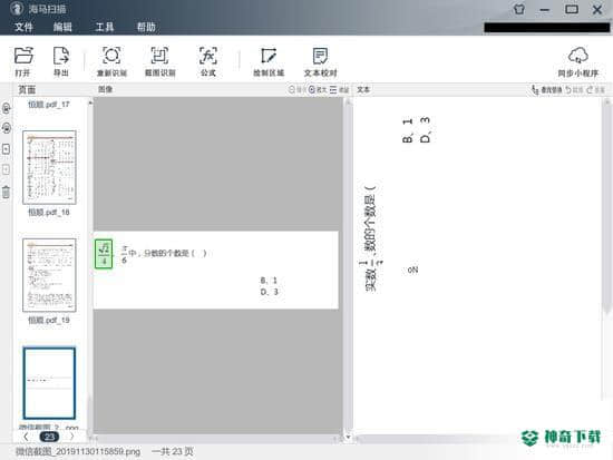 海马扫描免费版最新下载