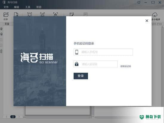 海马扫描免费版最新下载