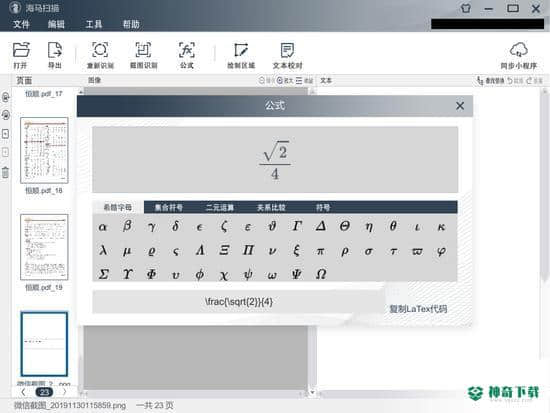 海马扫描免费版最新下载