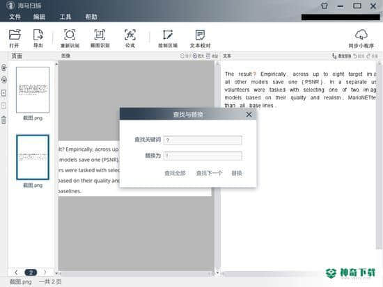 海马扫描免费版最新下载