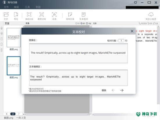 海马扫描免费版最新下载
