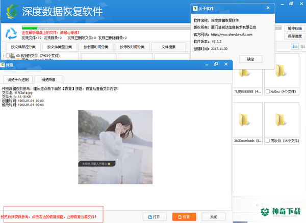 深度数据恢复