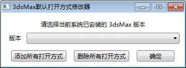 3dsMax默认打开方式修改器