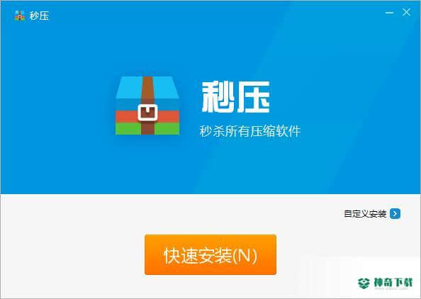 秒压最新版本下载