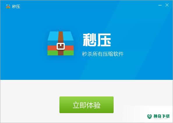 秒压最新版本下载