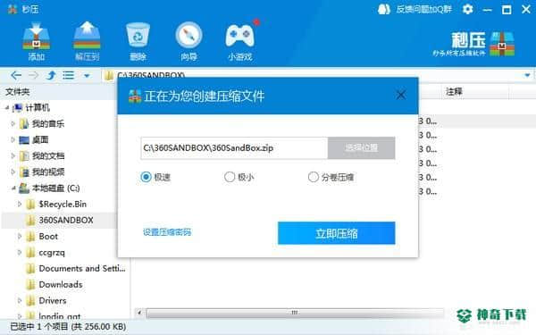 秒压免费版下载