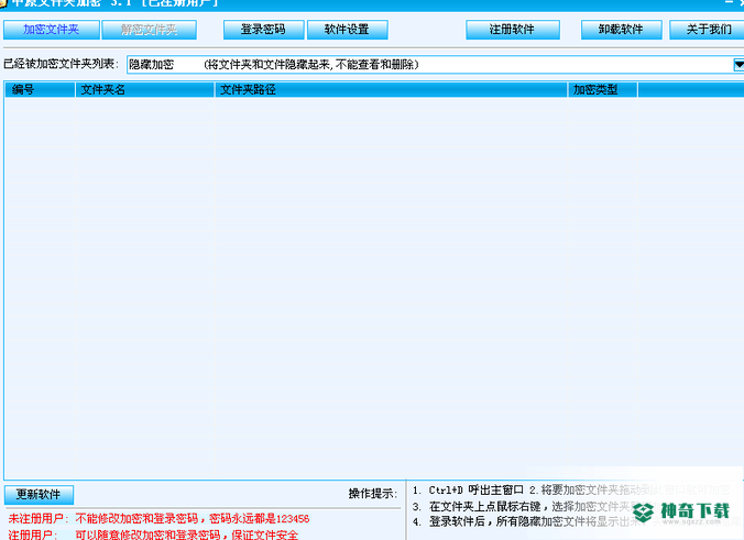 中原文件夹加密和保护