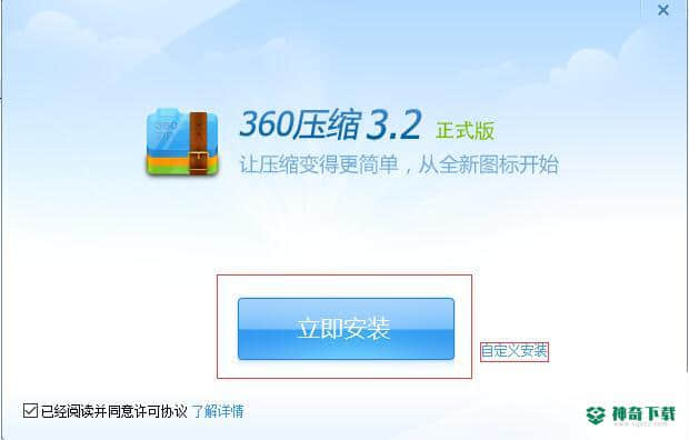 360压缩免费版下载