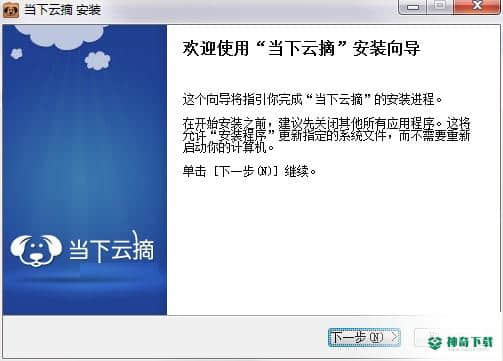 当下云摘免费版下载
