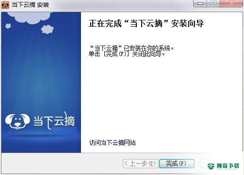 当下云摘最新下载
