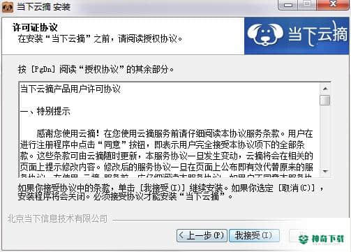 当下云摘最新下载