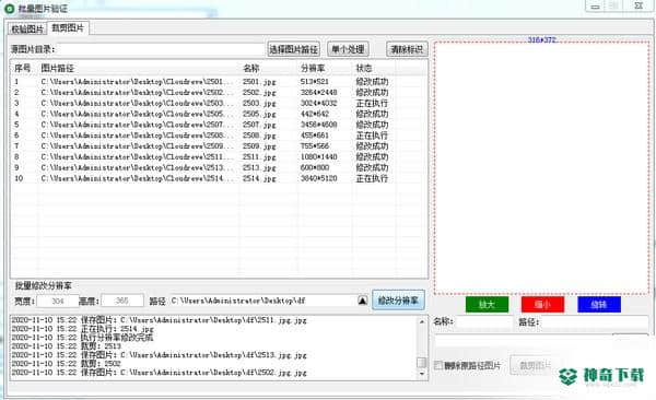 批量图片验证免费版最新下载