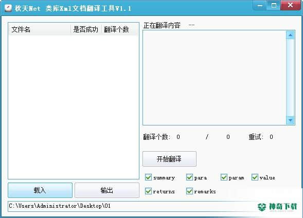 类库Xml文档翻译工具