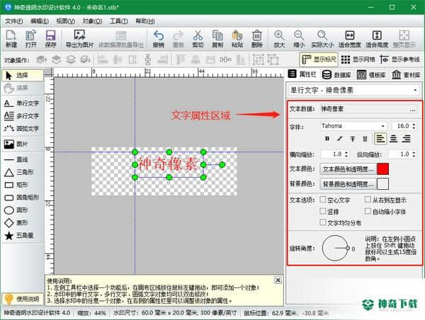 神奇透明水印设计免费版最新下载