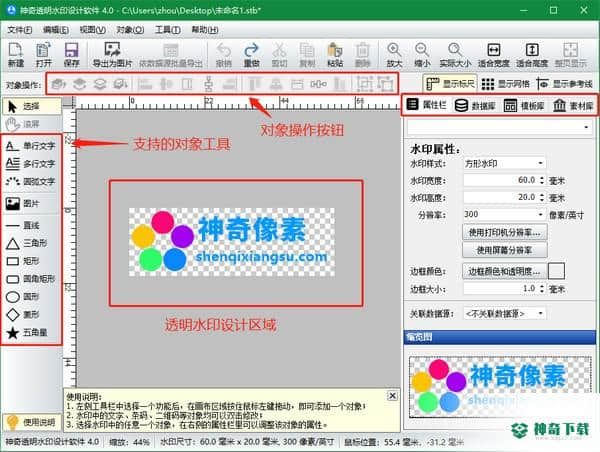 神奇透明水印设计免费版下载