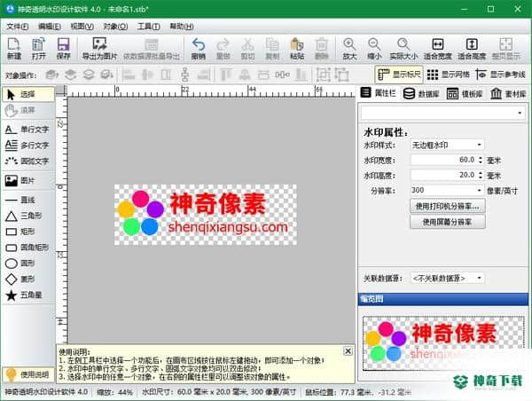 神奇透明水印设计免费版最新下载